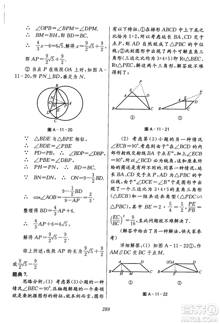 2018年初中四星級(jí)題庫(kù)數(shù)學(xué)第六版參考答案