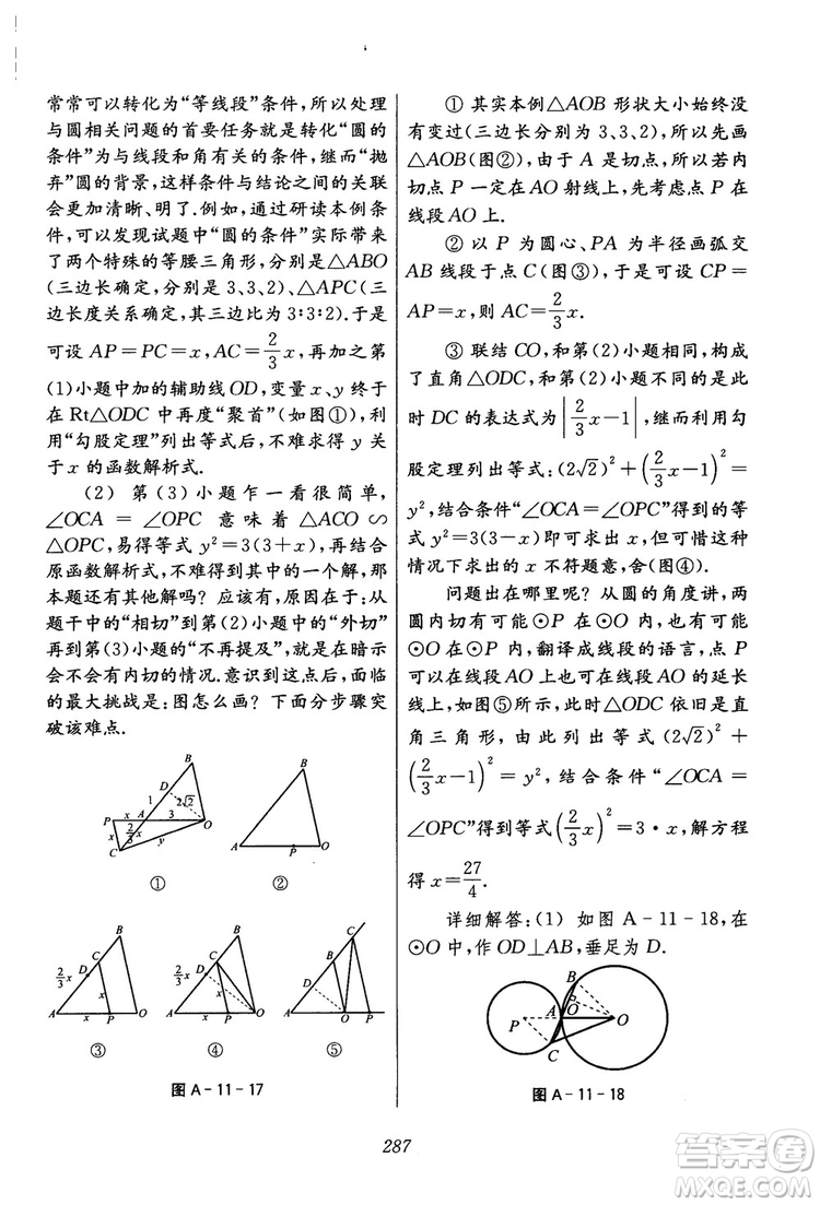 2018年初中四星級(jí)題庫(kù)數(shù)學(xué)第六版參考答案