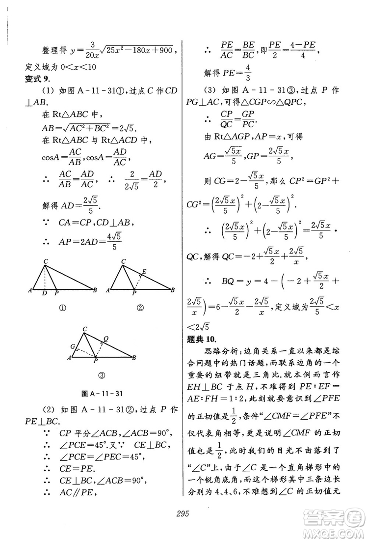 2018年初中四星級(jí)題庫(kù)數(shù)學(xué)第六版參考答案