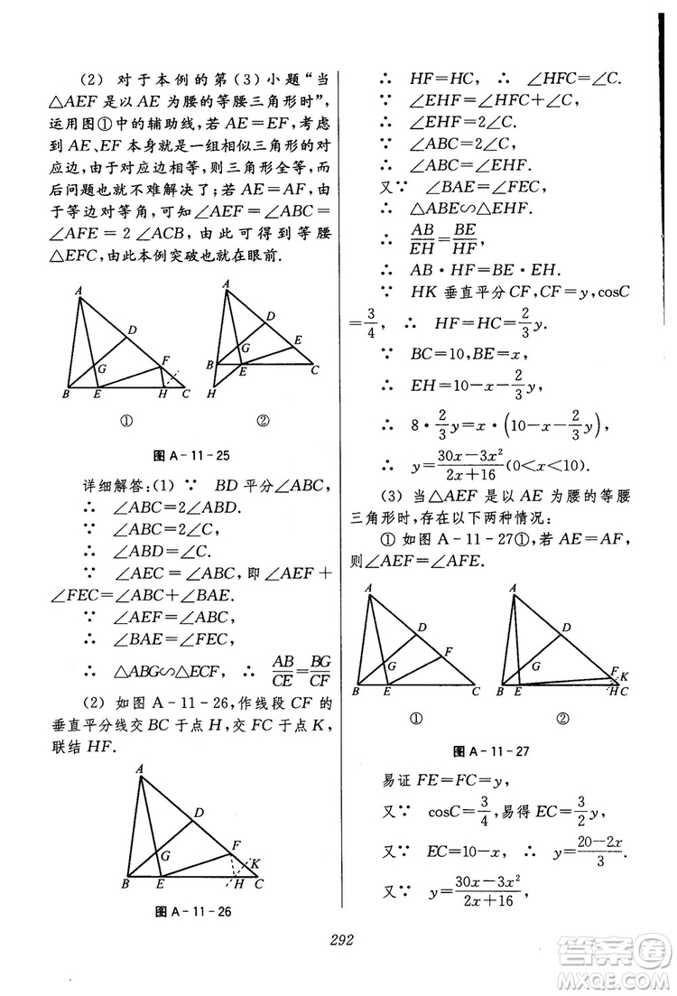 2018年初中四星級(jí)題庫(kù)數(shù)學(xué)第六版參考答案