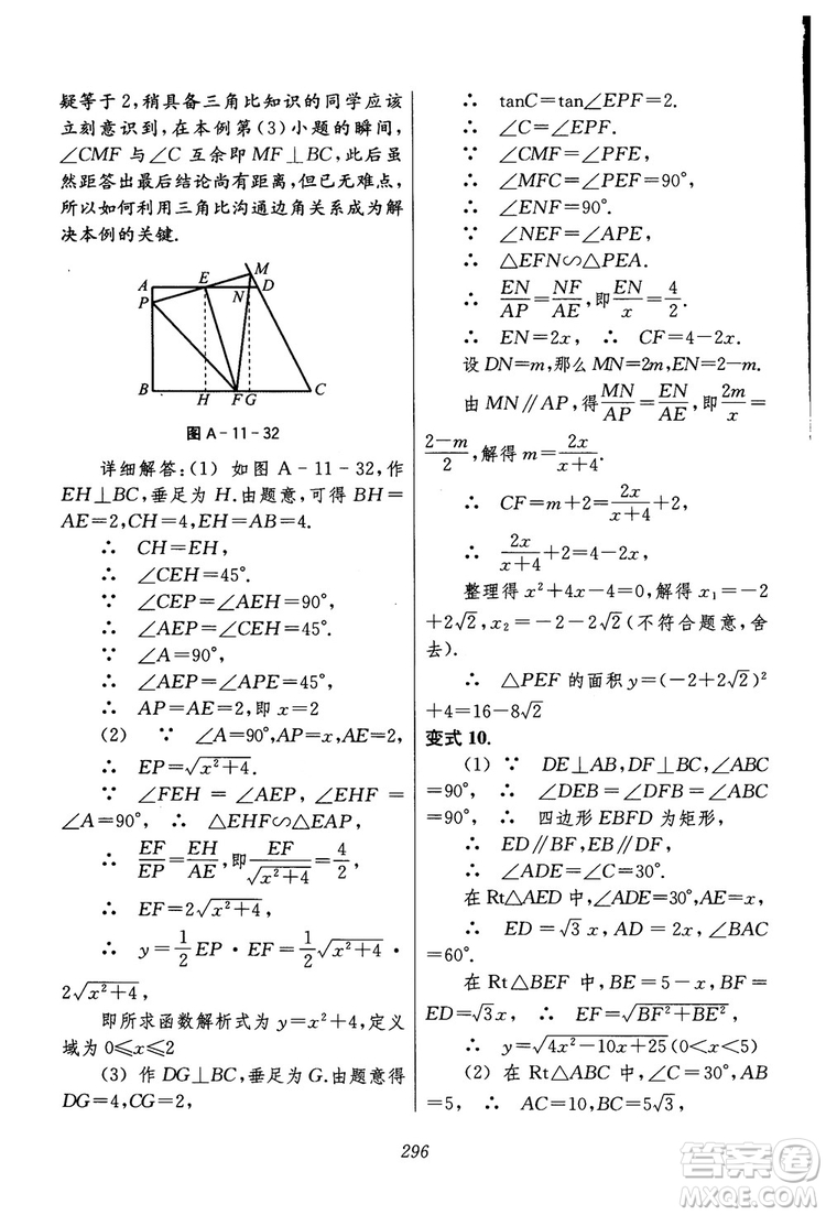 2018年初中四星級(jí)題庫(kù)數(shù)學(xué)第六版參考答案