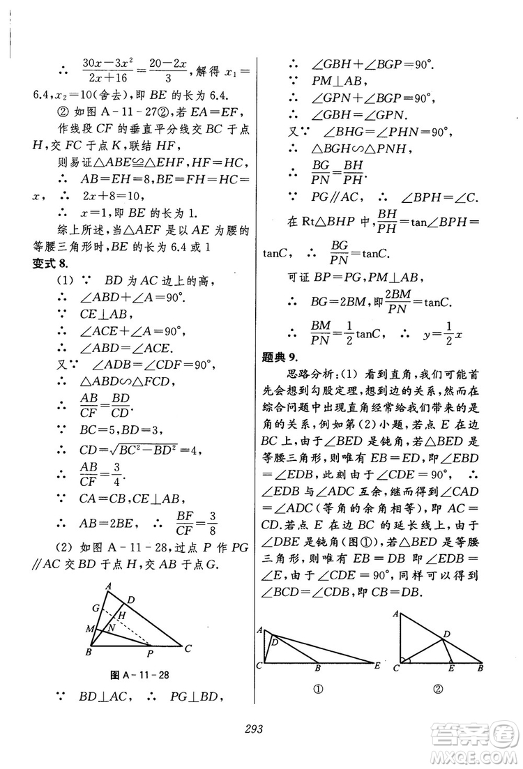 2018年初中四星級(jí)題庫(kù)數(shù)學(xué)第六版參考答案