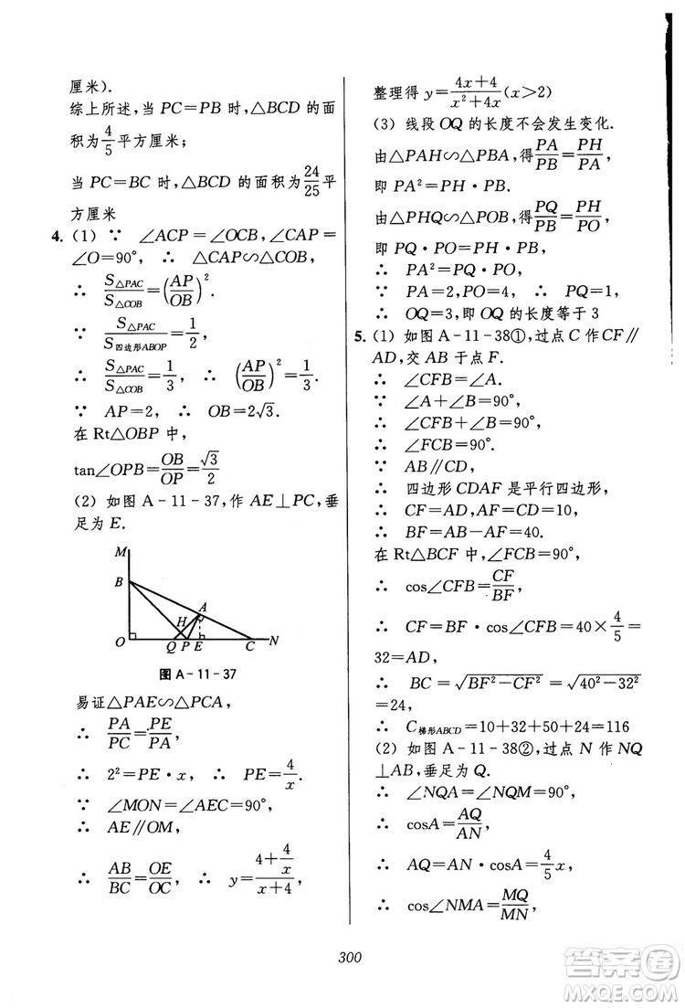 2018年初中四星級(jí)題庫(kù)數(shù)學(xué)第六版參考答案