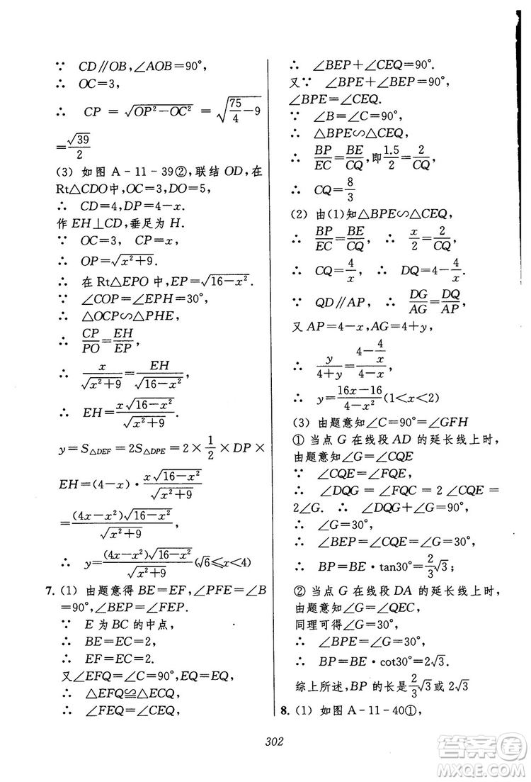 2018年初中四星級(jí)題庫(kù)數(shù)學(xué)第六版參考答案