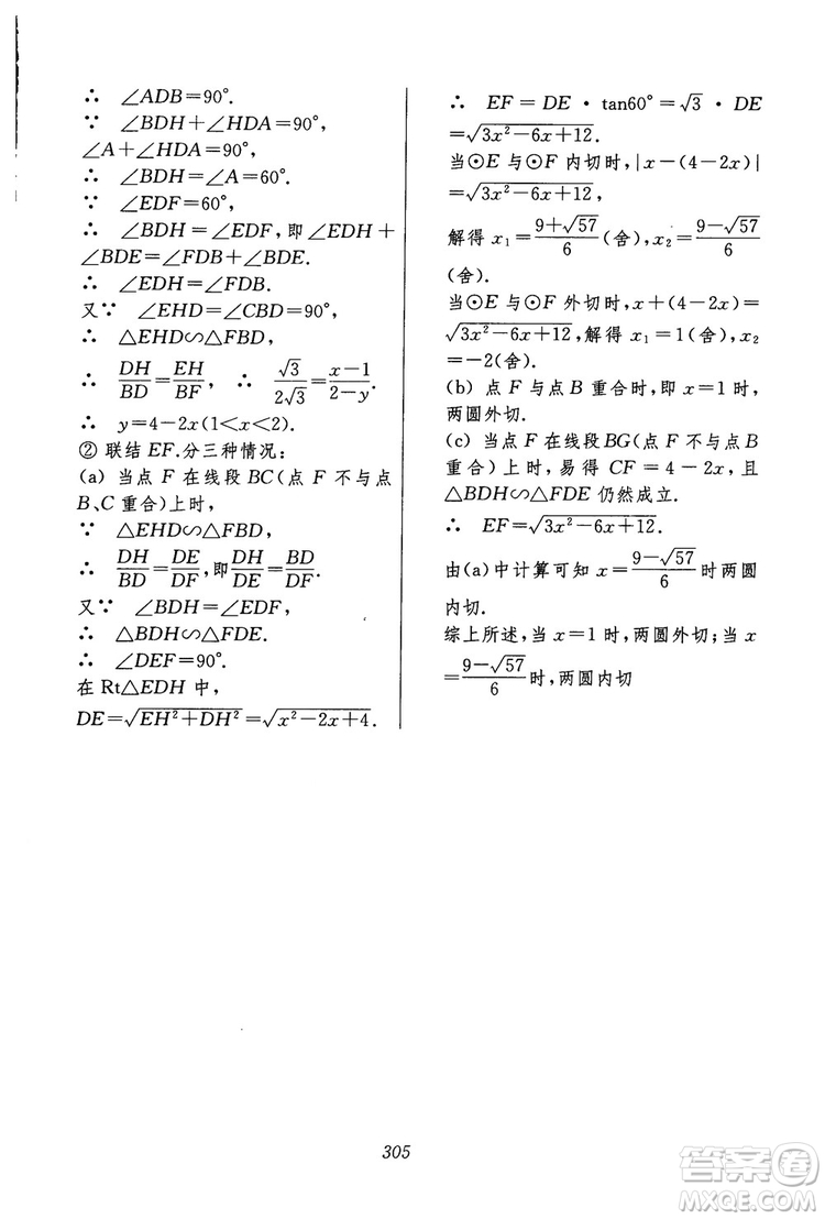 2018年初中四星級(jí)題庫(kù)數(shù)學(xué)第六版參考答案