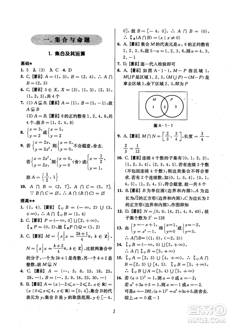 2018年高中五星級(jí)題庫(kù)數(shù)學(xué)第6版參考答案