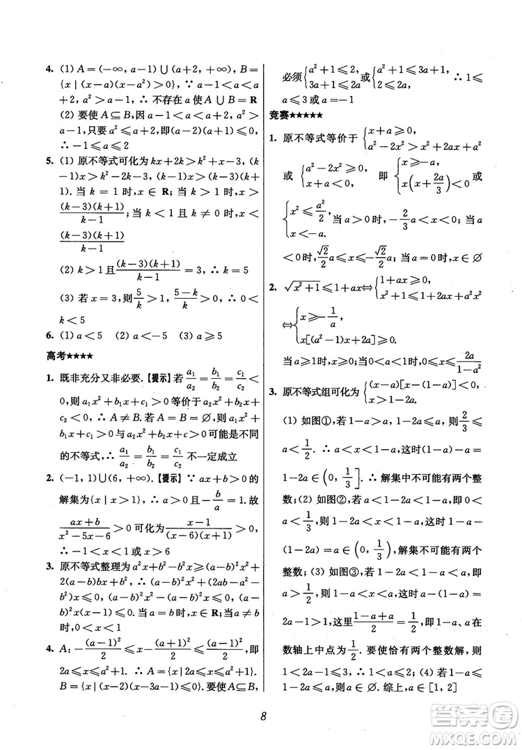 2018年高中五星級(jí)題庫(kù)數(shù)學(xué)第6版參考答案