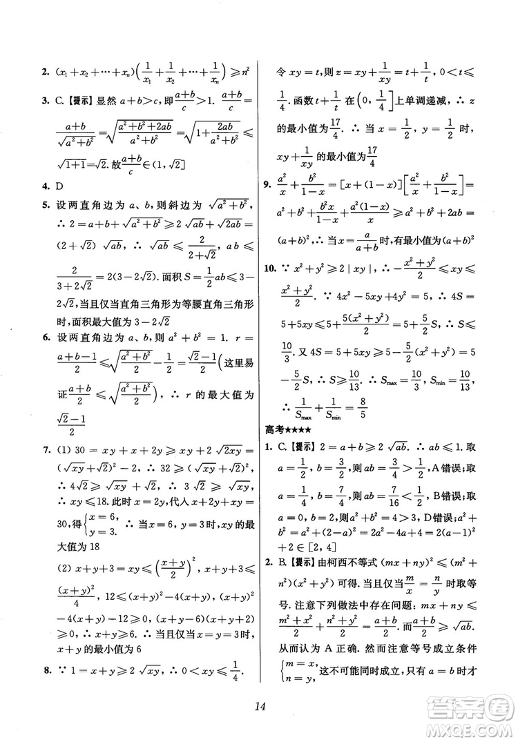 2018年高中五星級(jí)題庫(kù)數(shù)學(xué)第6版參考答案