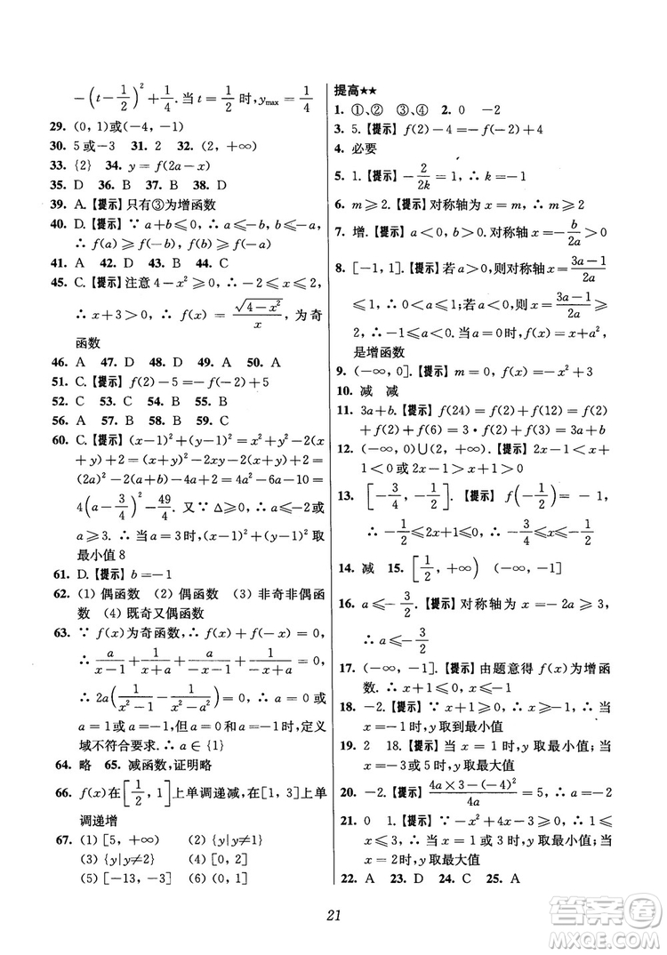 2018年高中五星級(jí)題庫(kù)數(shù)學(xué)第6版參考答案