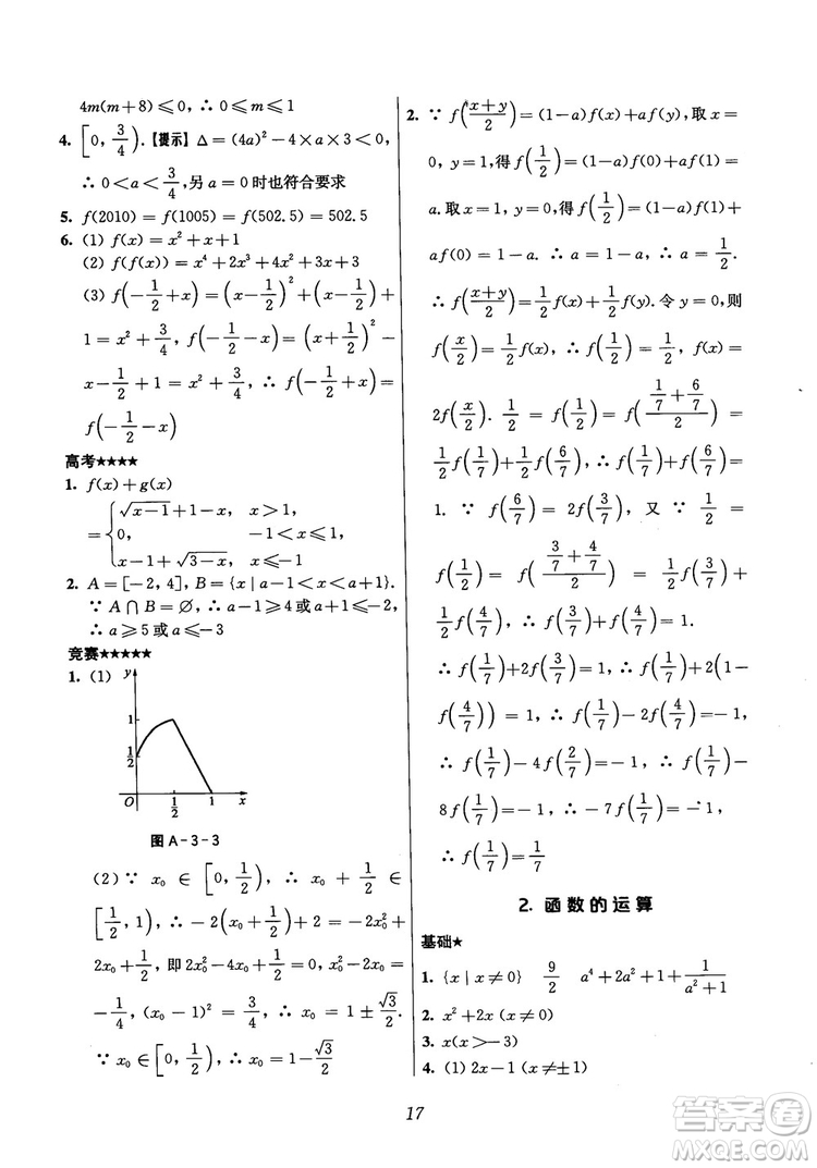 2018年高中五星級(jí)題庫(kù)數(shù)學(xué)第6版參考答案