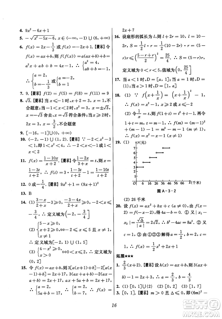 2018年高中五星級(jí)題庫(kù)數(shù)學(xué)第6版參考答案