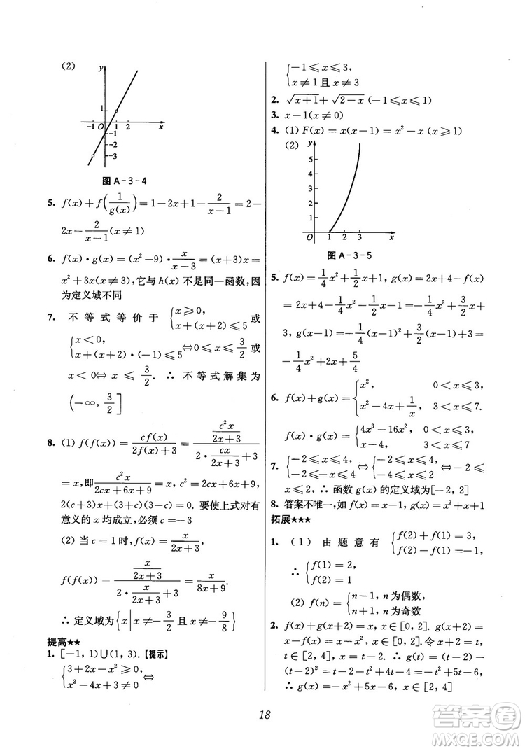 2018年高中五星級(jí)題庫(kù)數(shù)學(xué)第6版參考答案