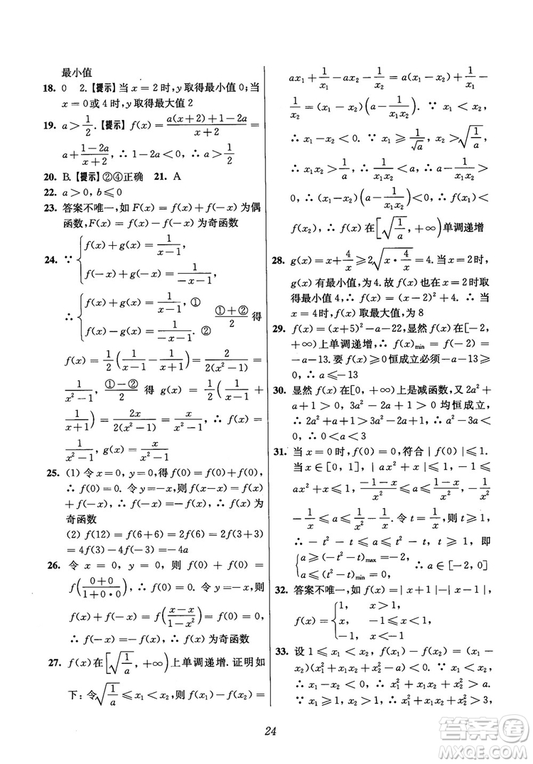 2018年高中五星級(jí)題庫(kù)數(shù)學(xué)第6版參考答案