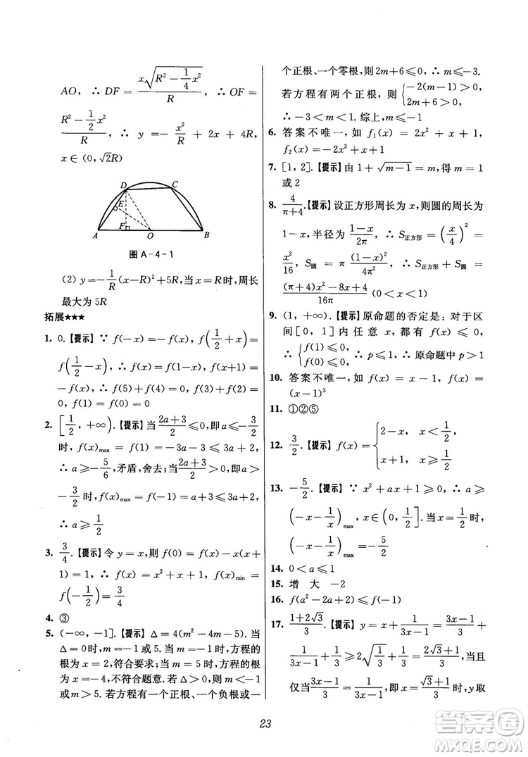 2018年高中五星級(jí)題庫(kù)數(shù)學(xué)第6版參考答案