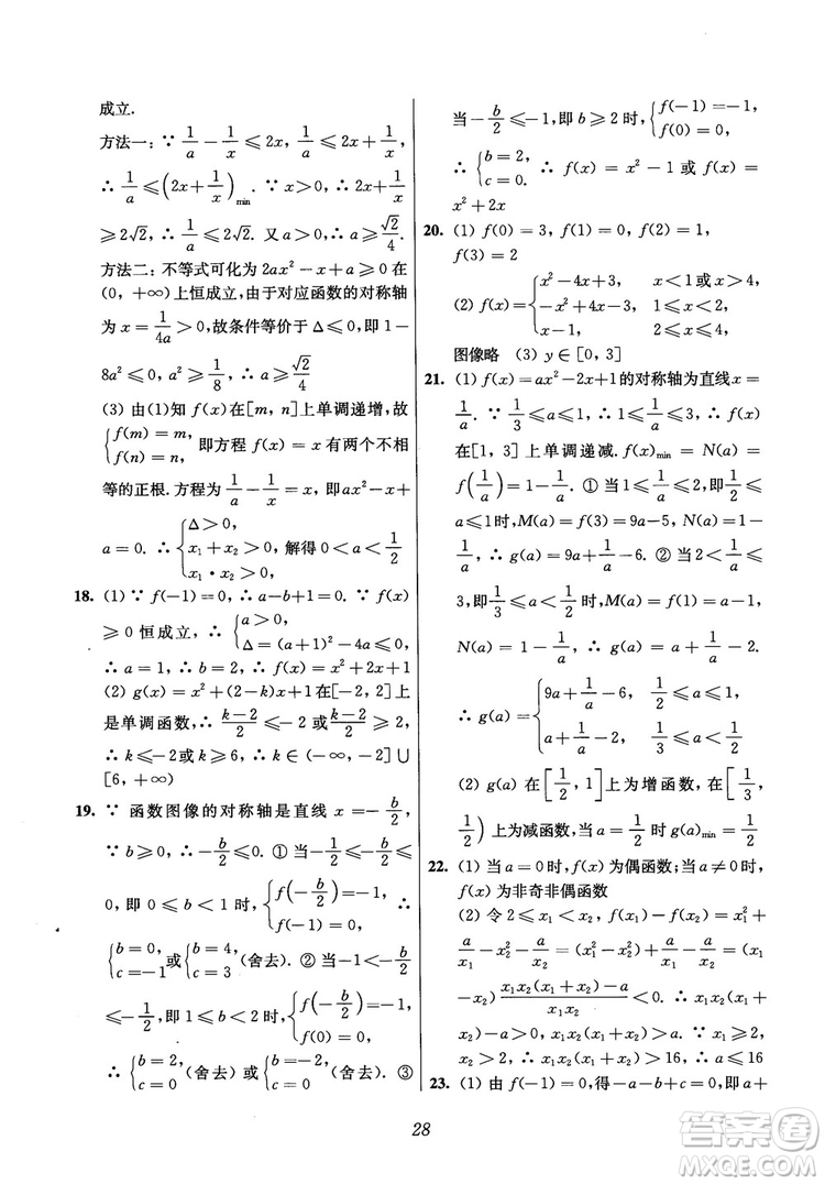 2018年高中五星級(jí)題庫(kù)數(shù)學(xué)第6版參考答案