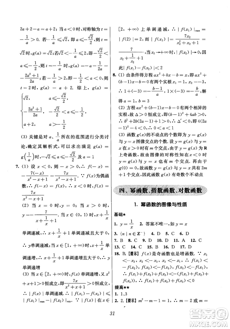 2018年高中五星級(jí)題庫(kù)數(shù)學(xué)第6版參考答案