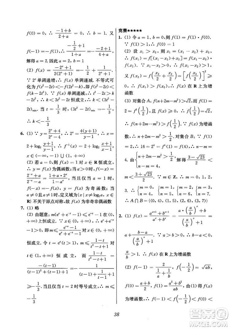 2018年高中五星級(jí)題庫(kù)數(shù)學(xué)第6版參考答案