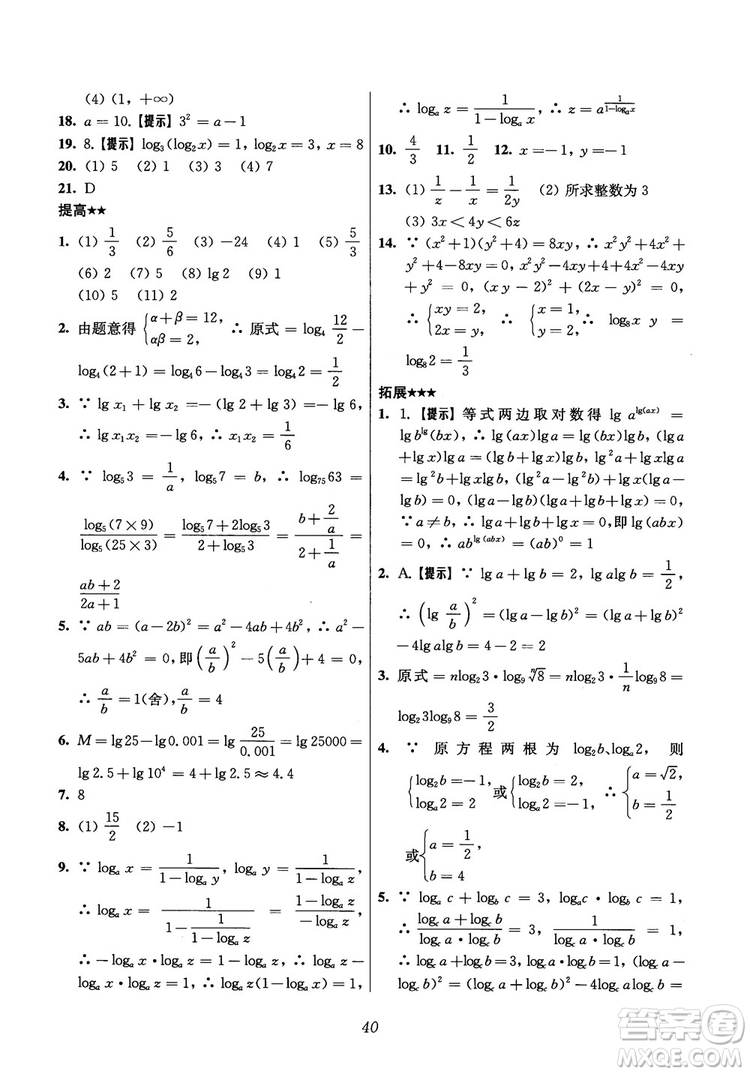 2018年高中五星級(jí)題庫(kù)數(shù)學(xué)第6版參考答案