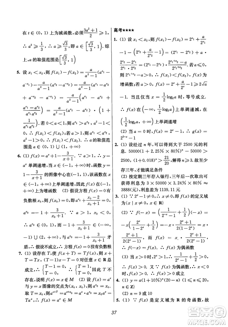 2018年高中五星級(jí)題庫(kù)數(shù)學(xué)第6版參考答案