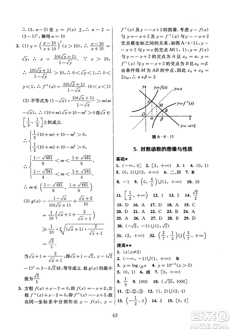 2018年高中五星級(jí)題庫(kù)數(shù)學(xué)第6版參考答案