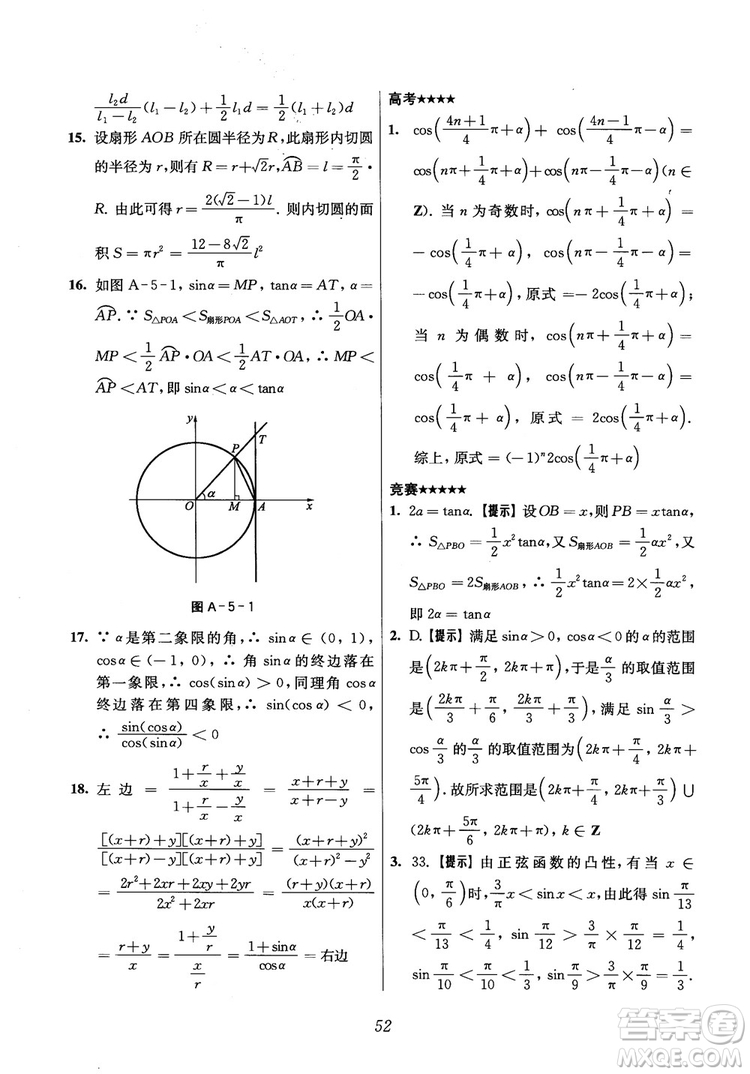 2018年高中五星級(jí)題庫(kù)數(shù)學(xué)第6版參考答案