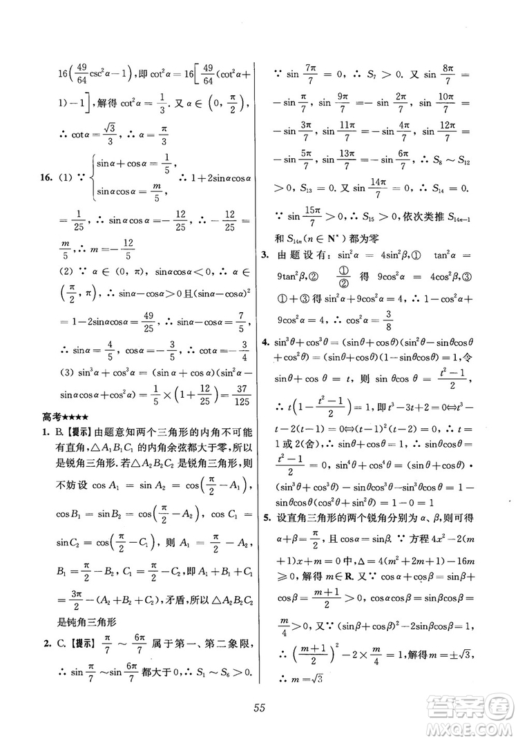 2018年高中五星級(jí)題庫(kù)數(shù)學(xué)第6版參考答案