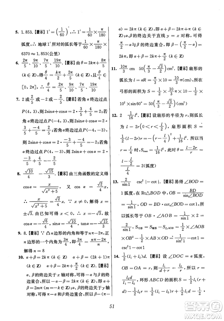 2018年高中五星級(jí)題庫(kù)數(shù)學(xué)第6版參考答案