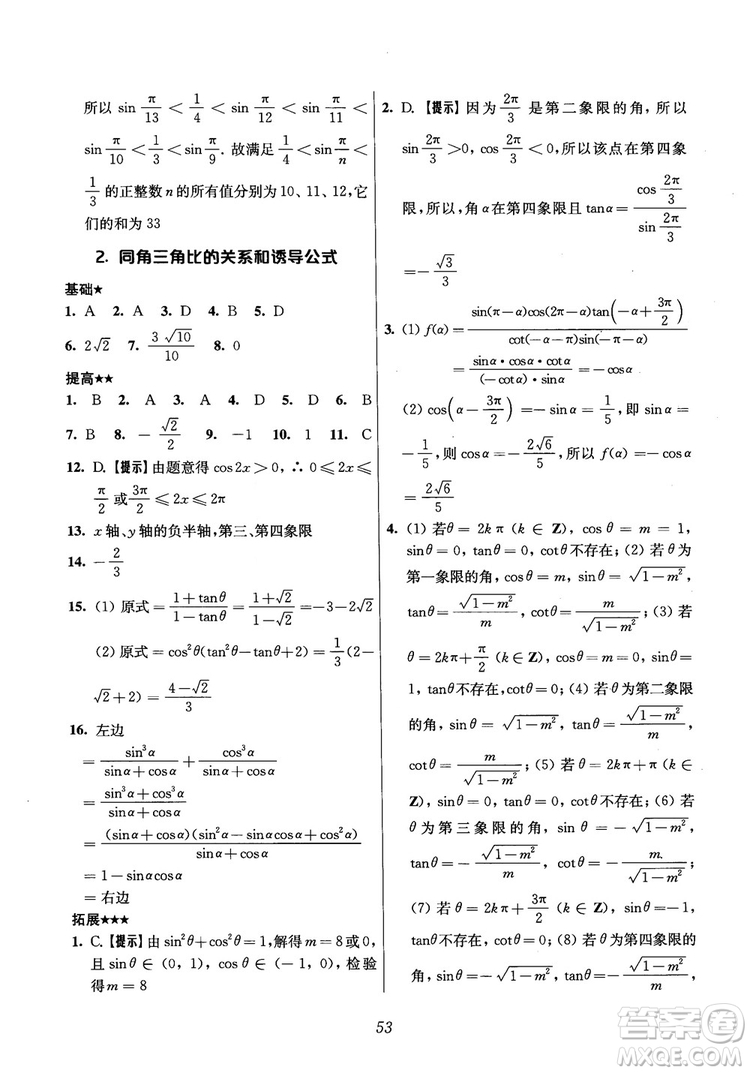 2018年高中五星級(jí)題庫(kù)數(shù)學(xué)第6版參考答案