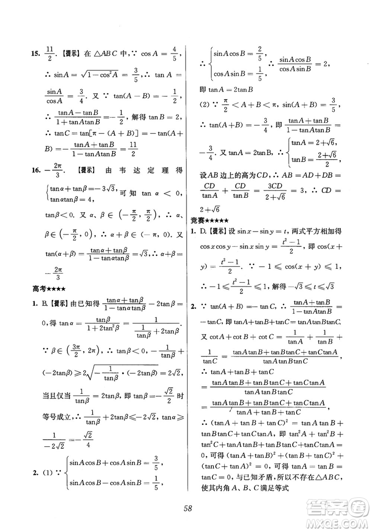 2018年高中五星級(jí)題庫(kù)數(shù)學(xué)第6版參考答案