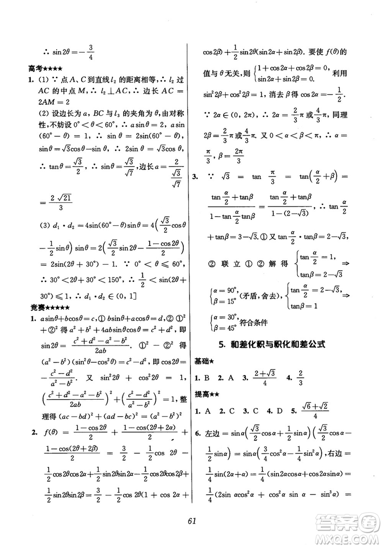 2018年高中五星級(jí)題庫(kù)數(shù)學(xué)第6版參考答案