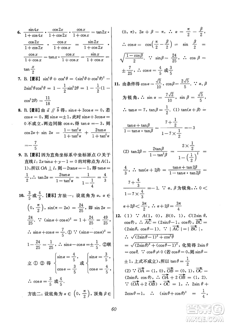 2018年高中五星級(jí)題庫(kù)數(shù)學(xué)第6版參考答案