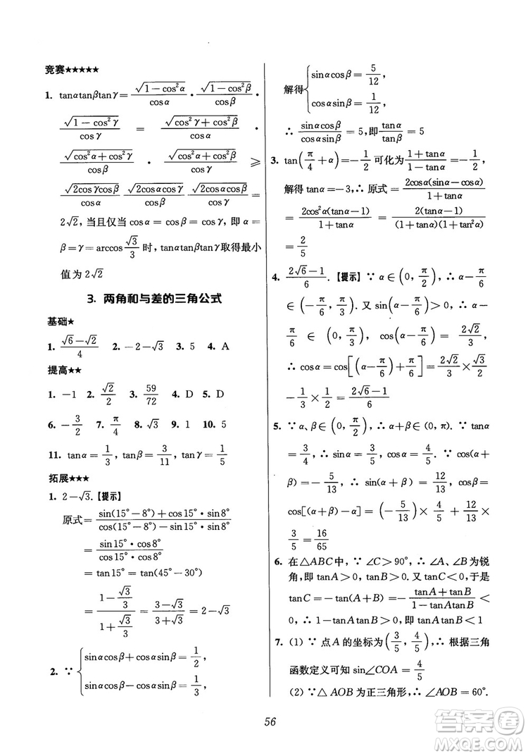 2018年高中五星級(jí)題庫(kù)數(shù)學(xué)第6版參考答案