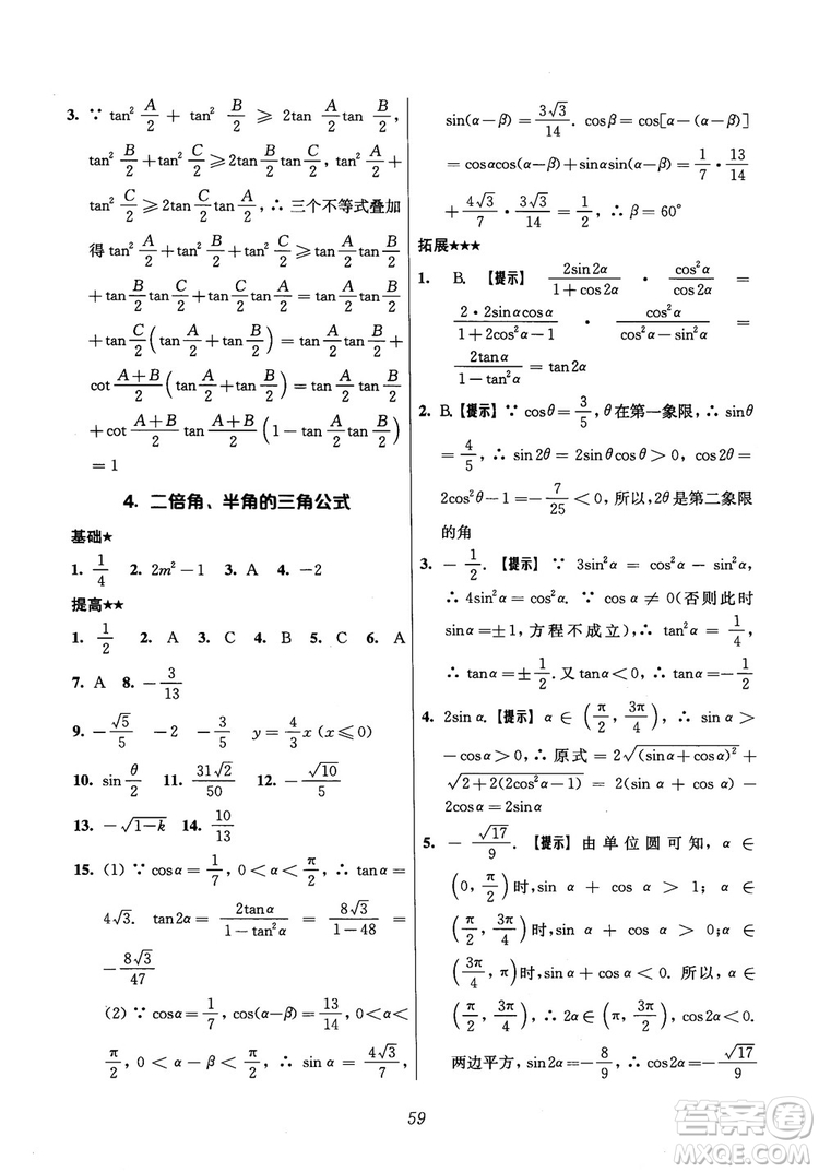 2018年高中五星級(jí)題庫(kù)數(shù)學(xué)第6版參考答案