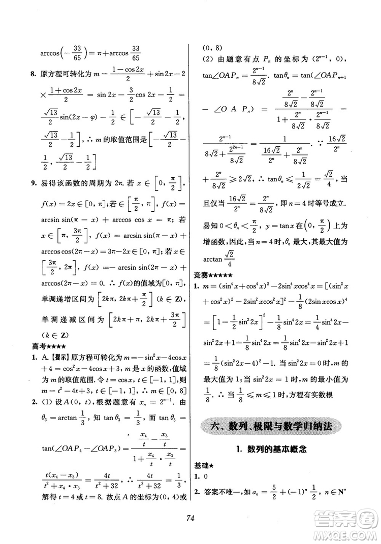 2018年高中五星級(jí)題庫(kù)數(shù)學(xué)第6版參考答案