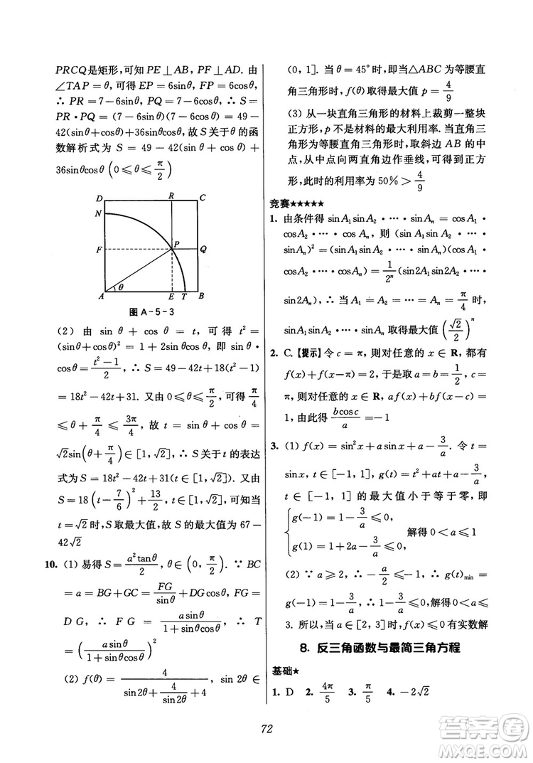 2018年高中五星級(jí)題庫(kù)數(shù)學(xué)第6版參考答案