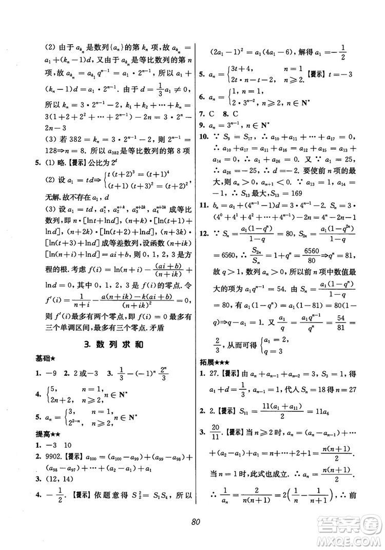 2018年高中五星級(jí)題庫(kù)數(shù)學(xué)第6版參考答案