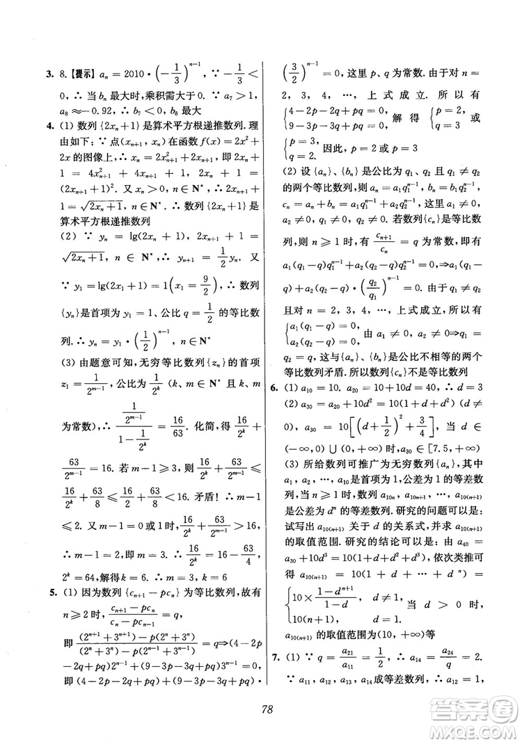 2018年高中五星級(jí)題庫(kù)數(shù)學(xué)第6版參考答案