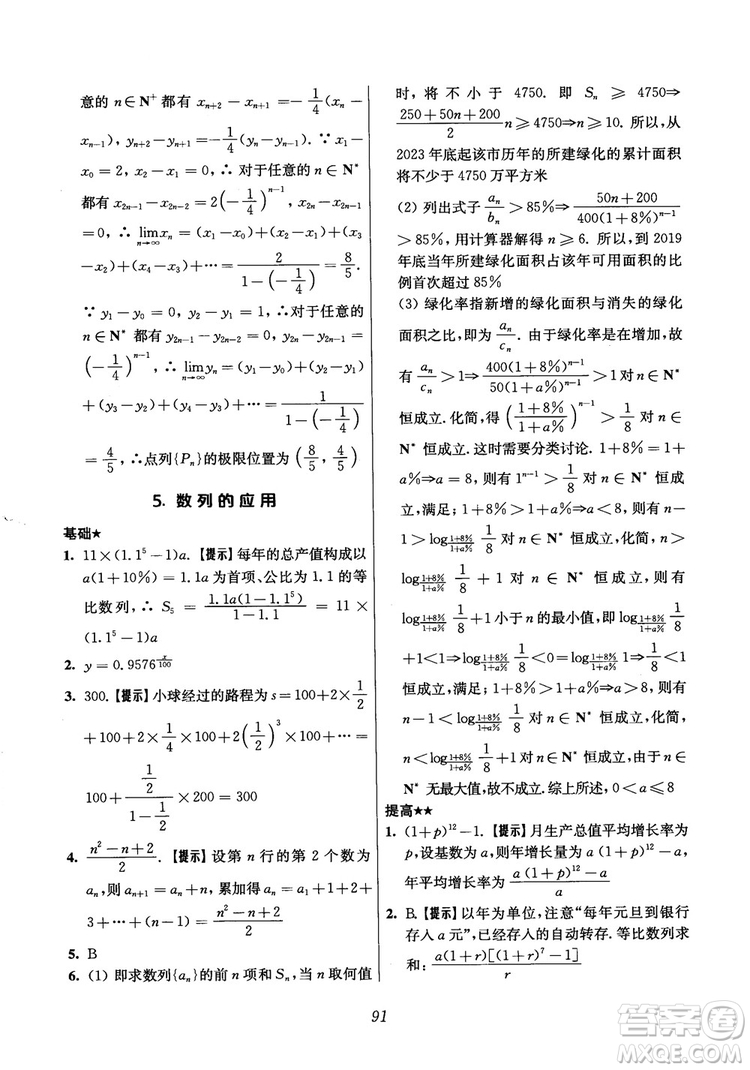 2018年高中五星級(jí)題庫(kù)數(shù)學(xué)第6版參考答案