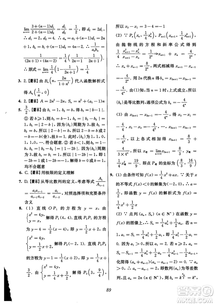 2018年高中五星級(jí)題庫(kù)數(shù)學(xué)第6版參考答案