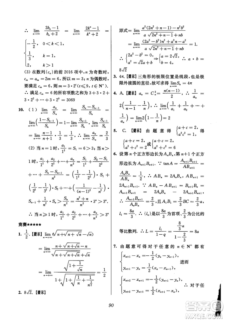 2018年高中五星級(jí)題庫(kù)數(shù)學(xué)第6版參考答案