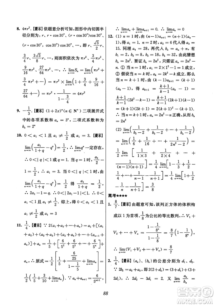 2018年高中五星級(jí)題庫(kù)數(shù)學(xué)第6版參考答案