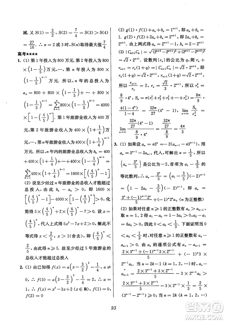 2018年高中五星級(jí)題庫(kù)數(shù)學(xué)第6版參考答案