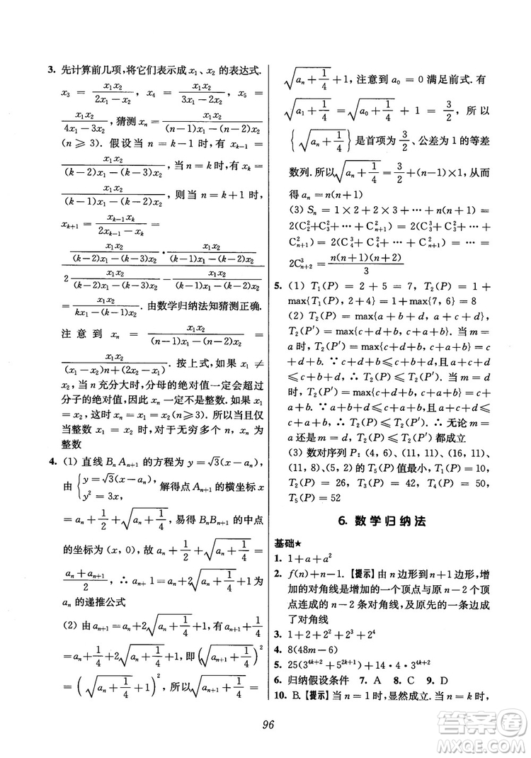 2018年高中五星級(jí)題庫(kù)數(shù)學(xué)第6版參考答案