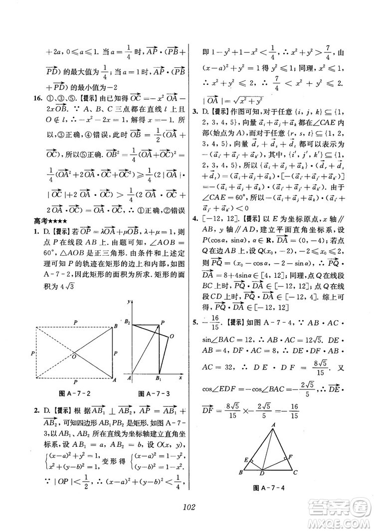 2018年高中五星級(jí)題庫(kù)數(shù)學(xué)第6版參考答案