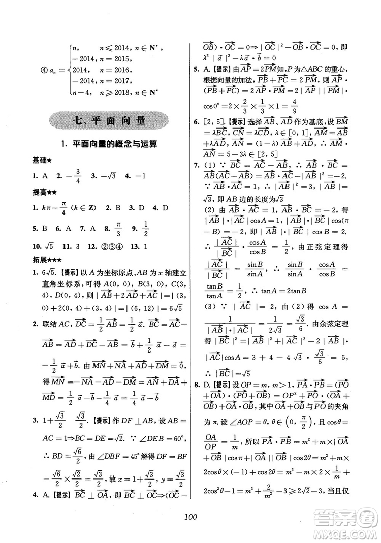 2018年高中五星級(jí)題庫(kù)數(shù)學(xué)第6版參考答案