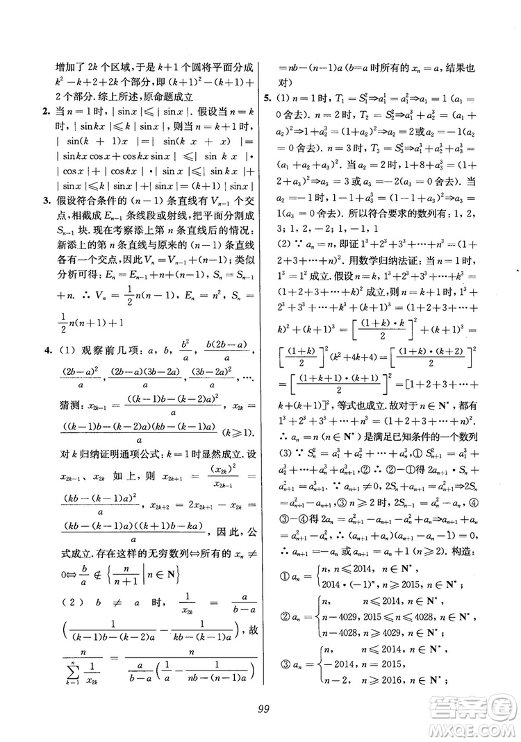 2018年高中五星級(jí)題庫(kù)數(shù)學(xué)第6版參考答案