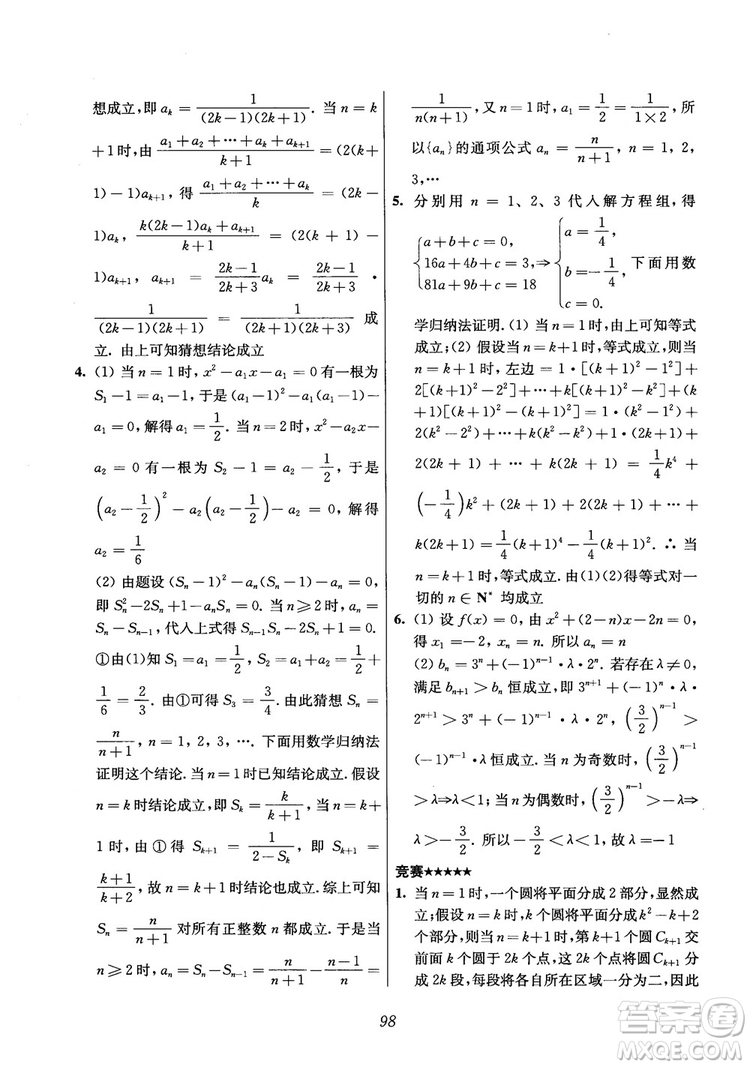 2018年高中五星級(jí)題庫(kù)數(shù)學(xué)第6版參考答案