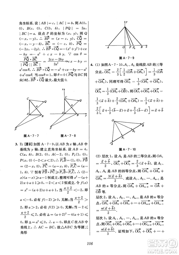 2018年高中五星級(jí)題庫(kù)數(shù)學(xué)第6版參考答案