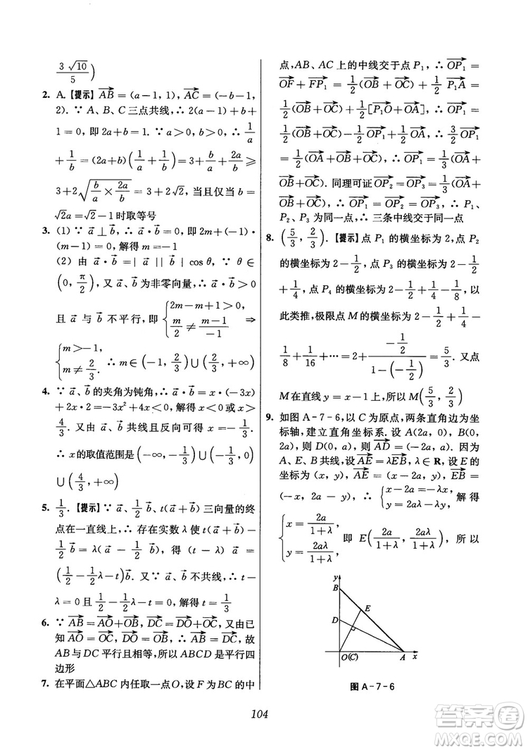 2018年高中五星級(jí)題庫(kù)數(shù)學(xué)第6版參考答案