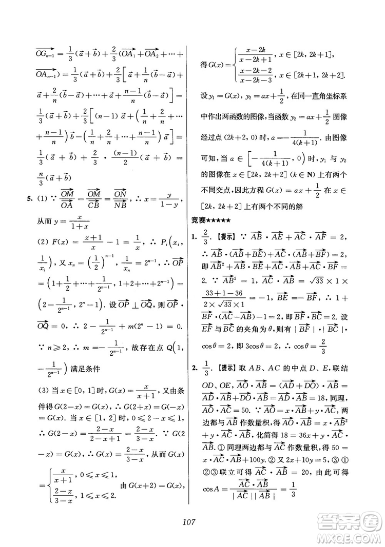 2018年高中五星級(jí)題庫(kù)數(shù)學(xué)第6版參考答案